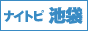 ナイトピ